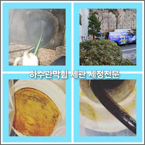 아파트하수구세척업체