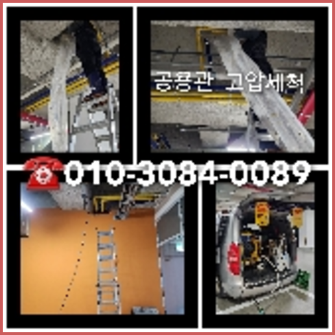 아파트하수구고압세정