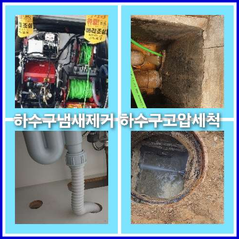 하수도뚫음