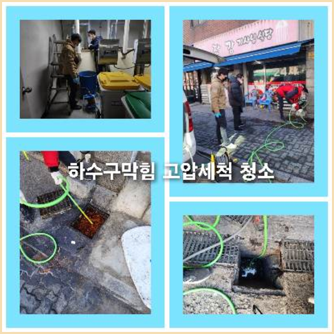 하수구세정비용