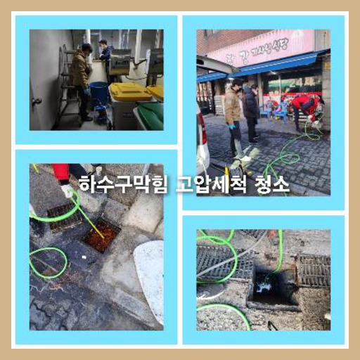 하수구고압세정문의