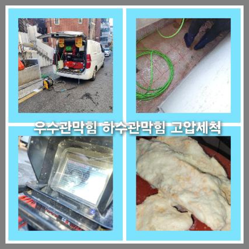 하수구세정전문업체