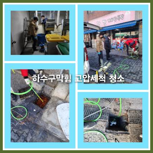 하수구세정전문업체