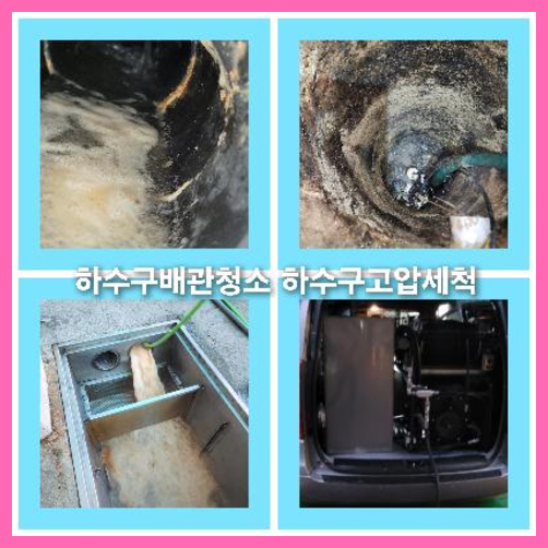하수구세정전문