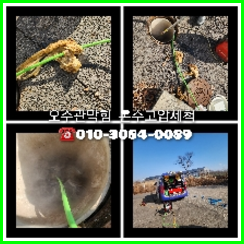 하수도막혔을때