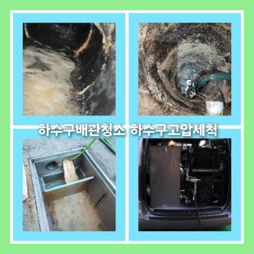 하수도역류