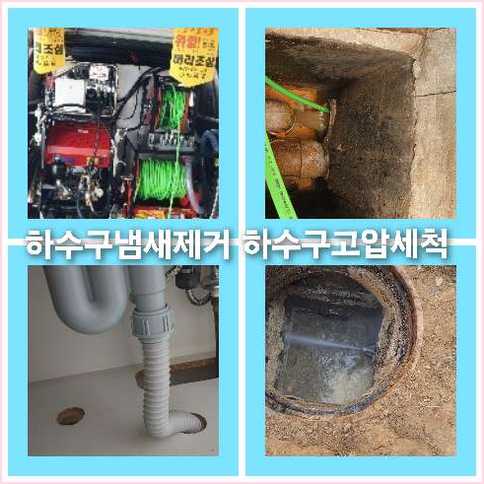 하수구고압세정가격비교