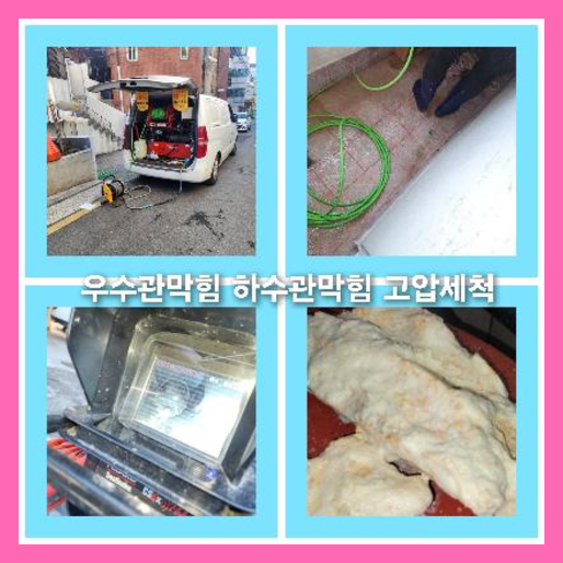 하수구고압세정가격비교