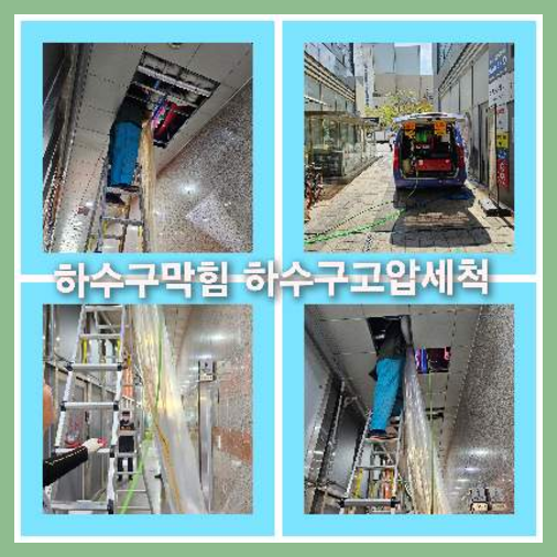 아파트하수구세척잘하는곳