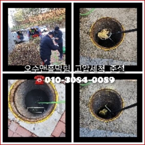 아파트하수구세척잘하는곳