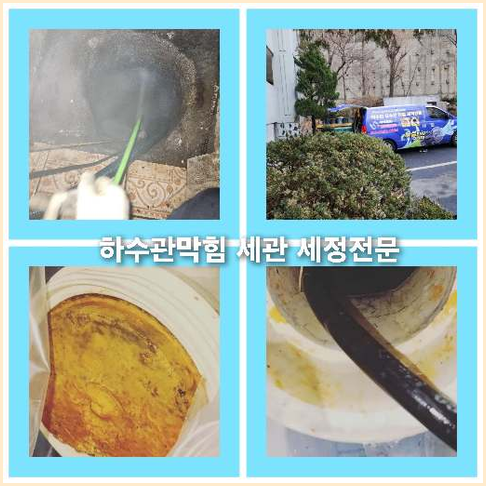 하수구세정잘하는곳