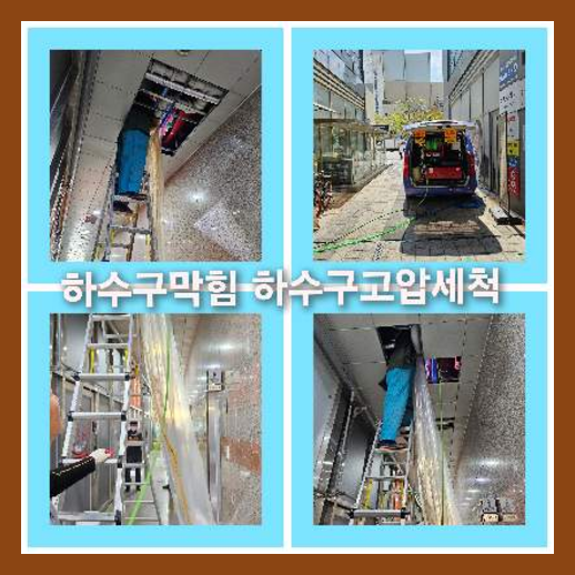 하수구고압세척싼곳