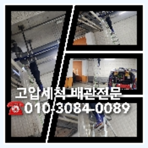 하수구고압세척싼곳