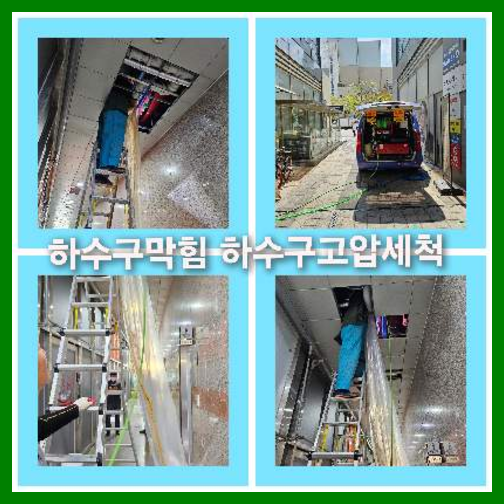 아파트하수구세척비용