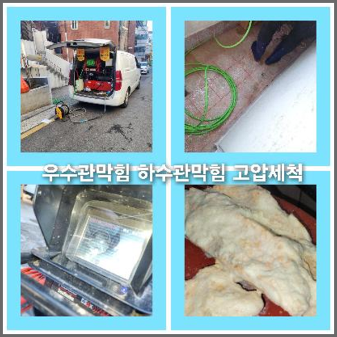 하수구뚫기