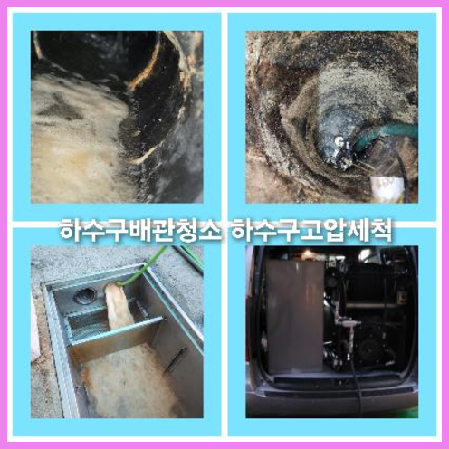 하수구뚫기