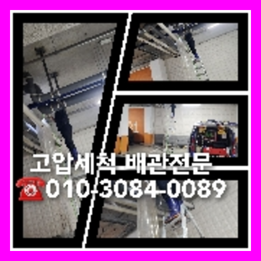 집수정청소
