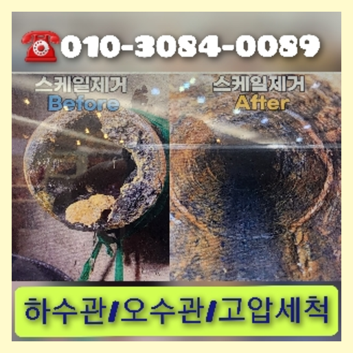 집수정청소