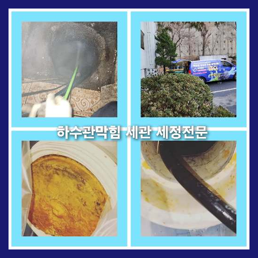 집수정청소