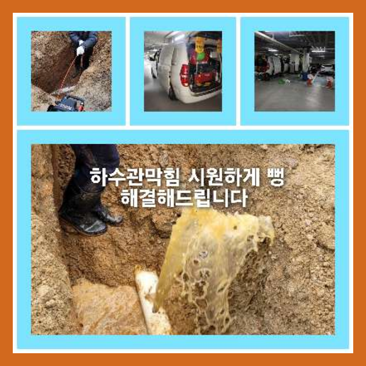 집수정청소