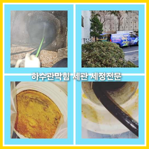 하수구고압세정추천