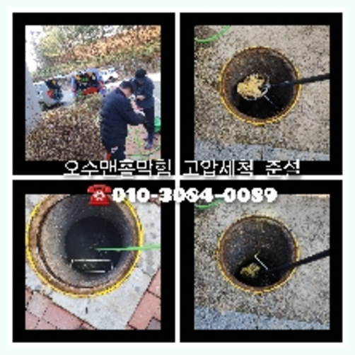아파트하수구고압세정전문