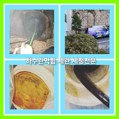 하수도막힘