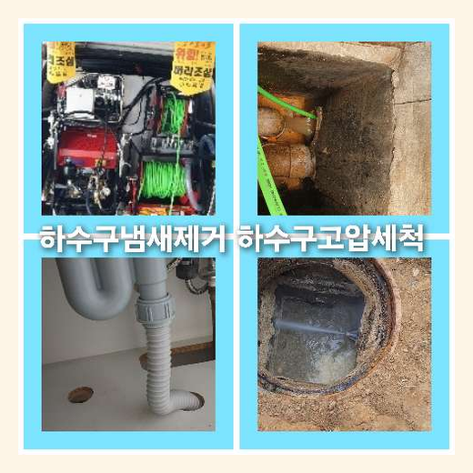 아파트하수구세척추천