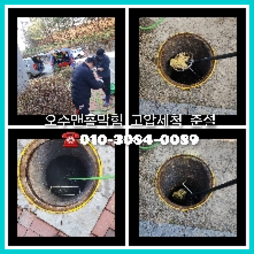 하수구세정업체