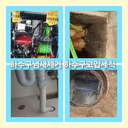 하수구세정업체
