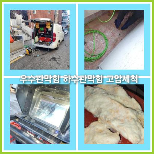 아파트하수구세척잘하는곳