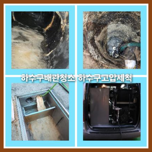 아파트하수구세척비용