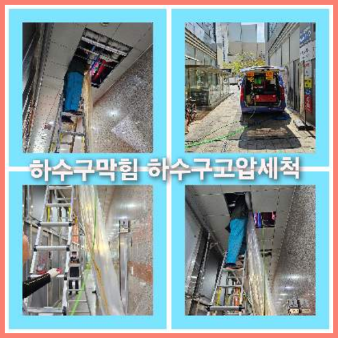 하수도뚫는비용