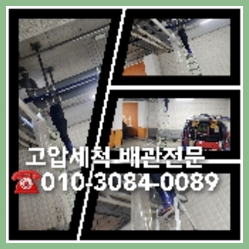 하수구청소비용
