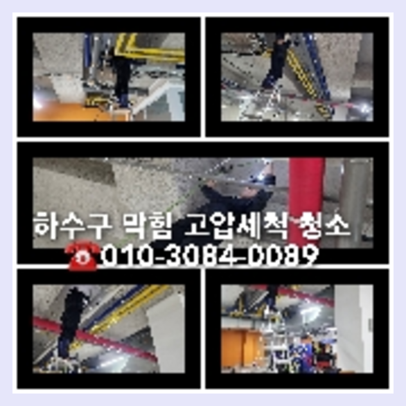 평택 정화조뚫음