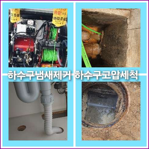 아파트하수구막혔을때