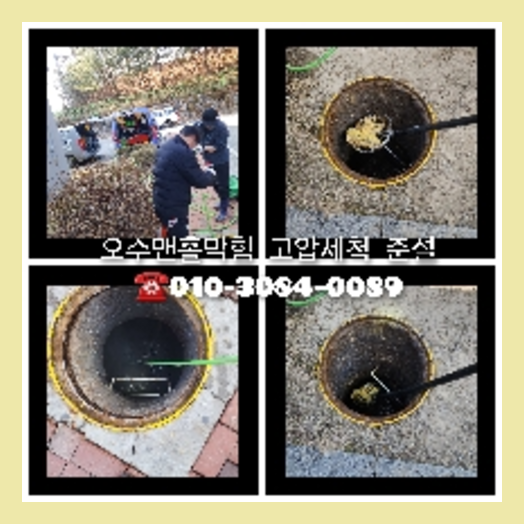 막힌하수구뚫는업체