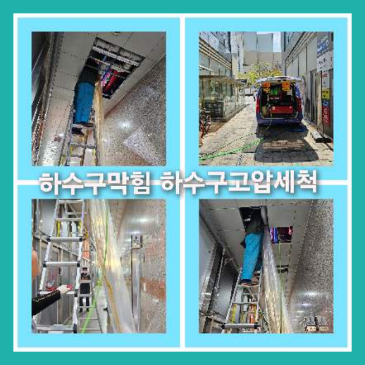 하수구고압세척가격비교