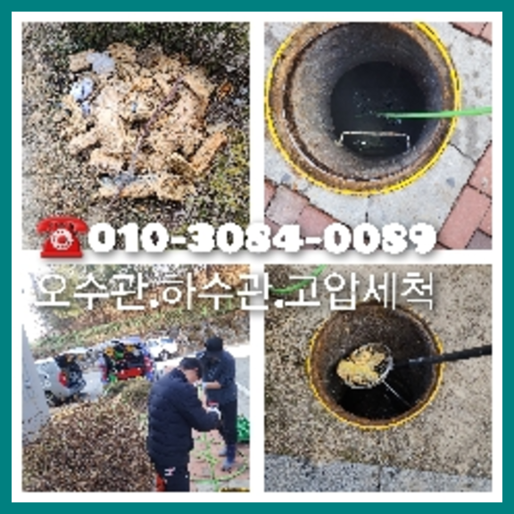 안양 오수관막힘