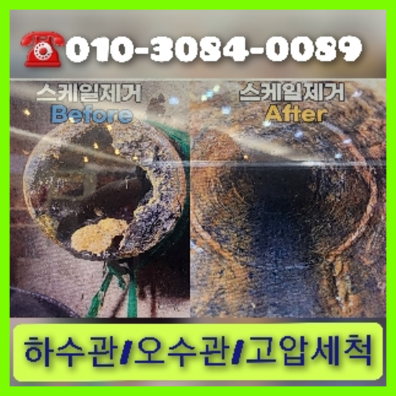 안양 오수관막힘