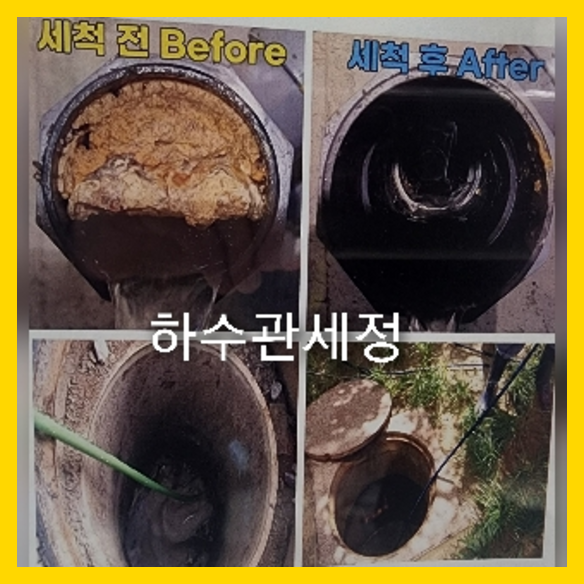 시흥 하수구