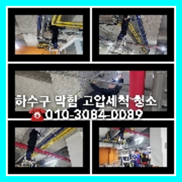 시흥 하수구막힘