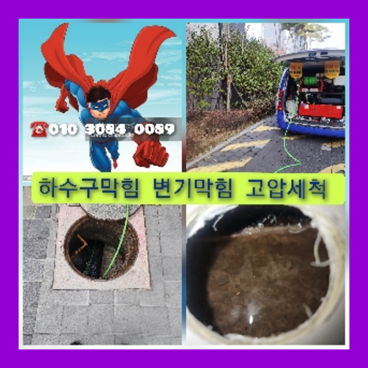 강동구 싱크대막힘 싱크대막힌것 막힌싱크대