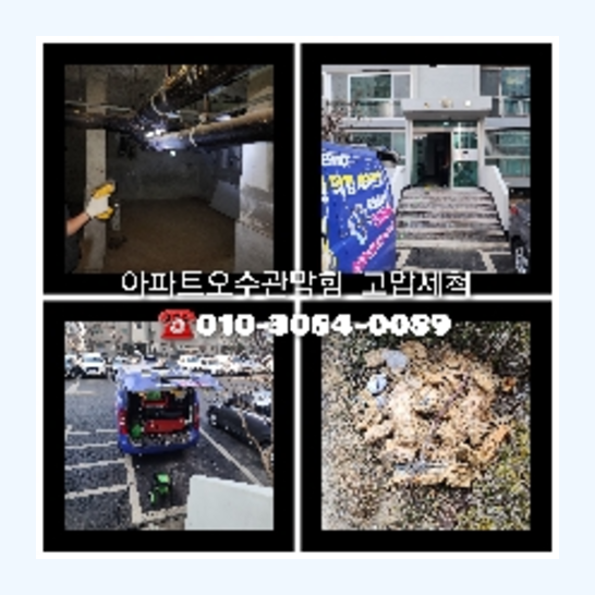 남양주시씽크대뚫음