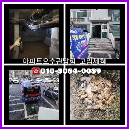 남양주하수구막힘