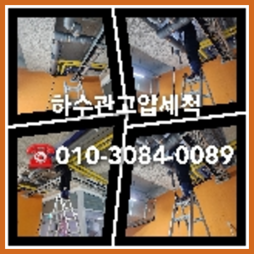 남양주하수구막힘