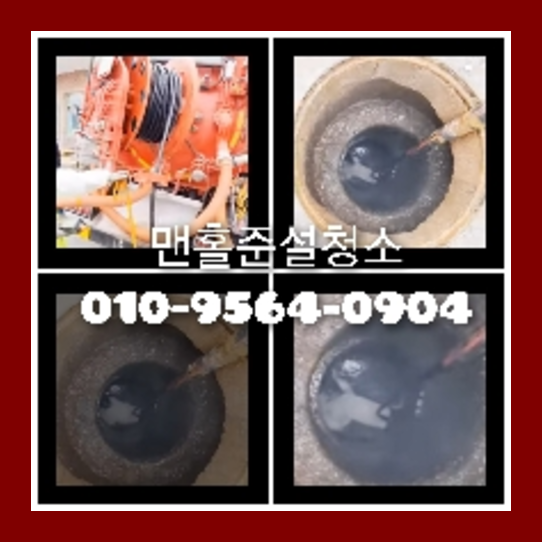 지금동하수구역류