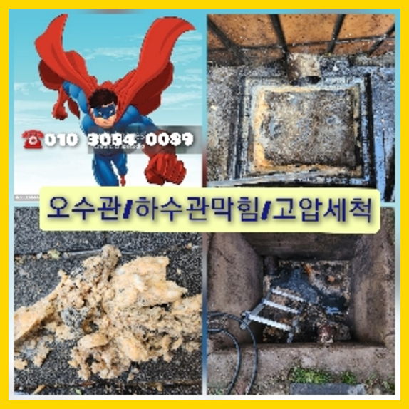 서초구 내곡동 하수구