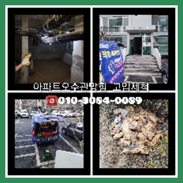 서초구 내곡 하수구막힘