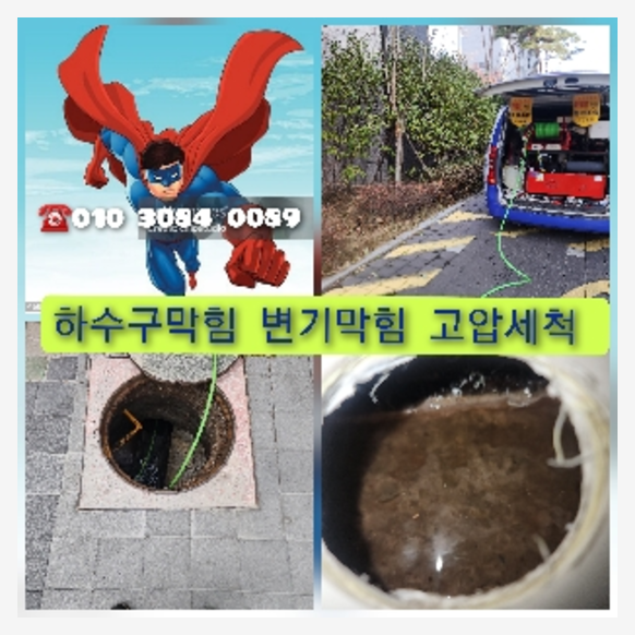 서초구 방배동 변기역류